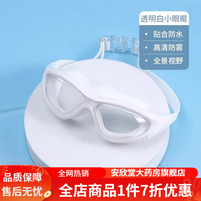 术后护目镜眼 飞秒术后眼镜防护眼罩洗头洗澡防水护目镜防灰尘不起雾