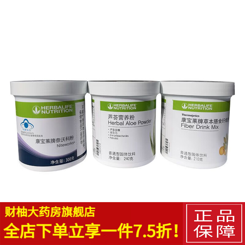 康宝莱牌三杯水 黄金水套餐 三宝水 调理身体 黄金水3瓶装