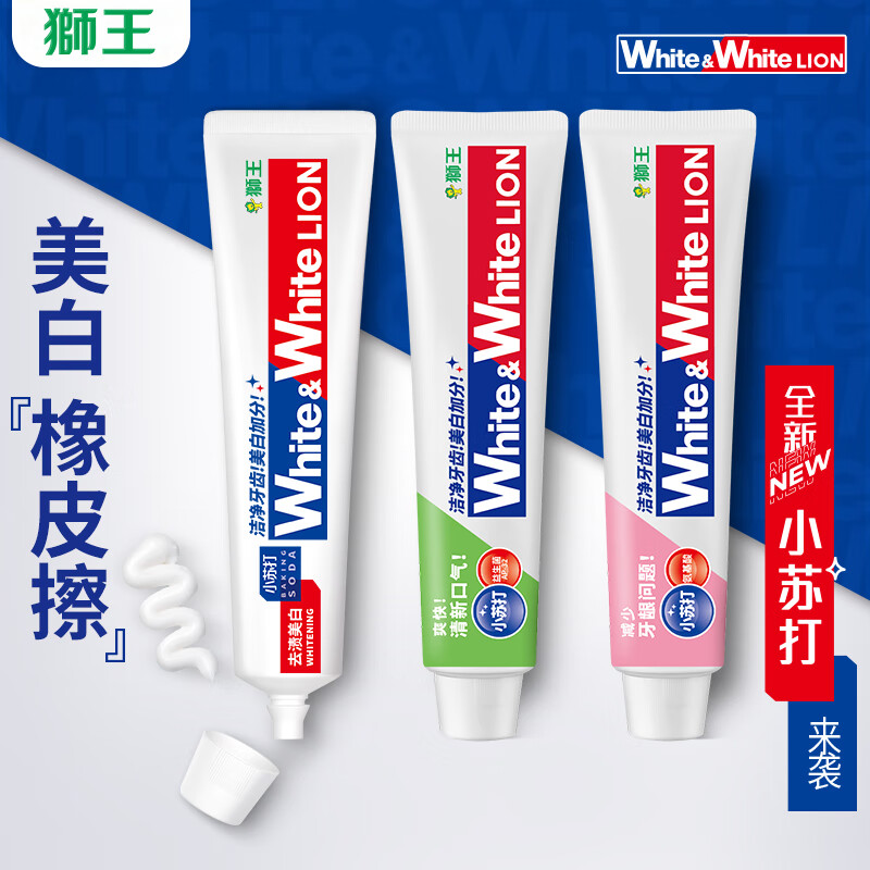 獅王（Lion）小蘇打國產(chǎn)牙膏  獅王牙膏  含氟牙膏 (葡萄柚+青檸+白桃) 120g 3支