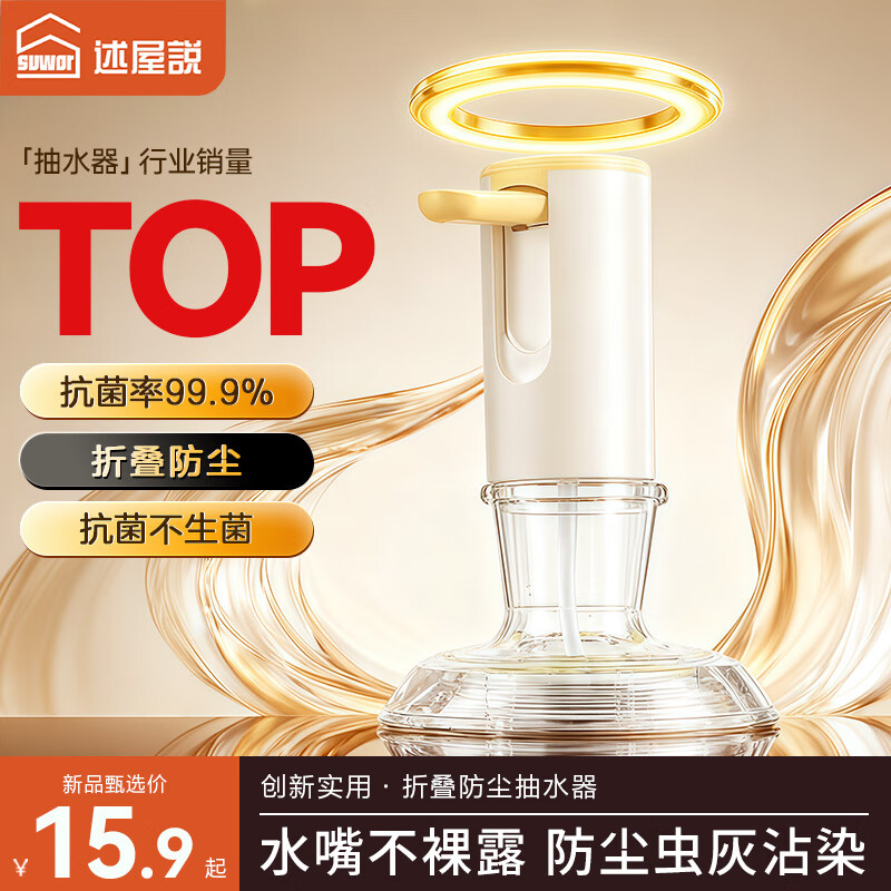 述屋说饮水机抽水器桶装水抽水神器自动吸水器电动上水抽水泵水桶压水器