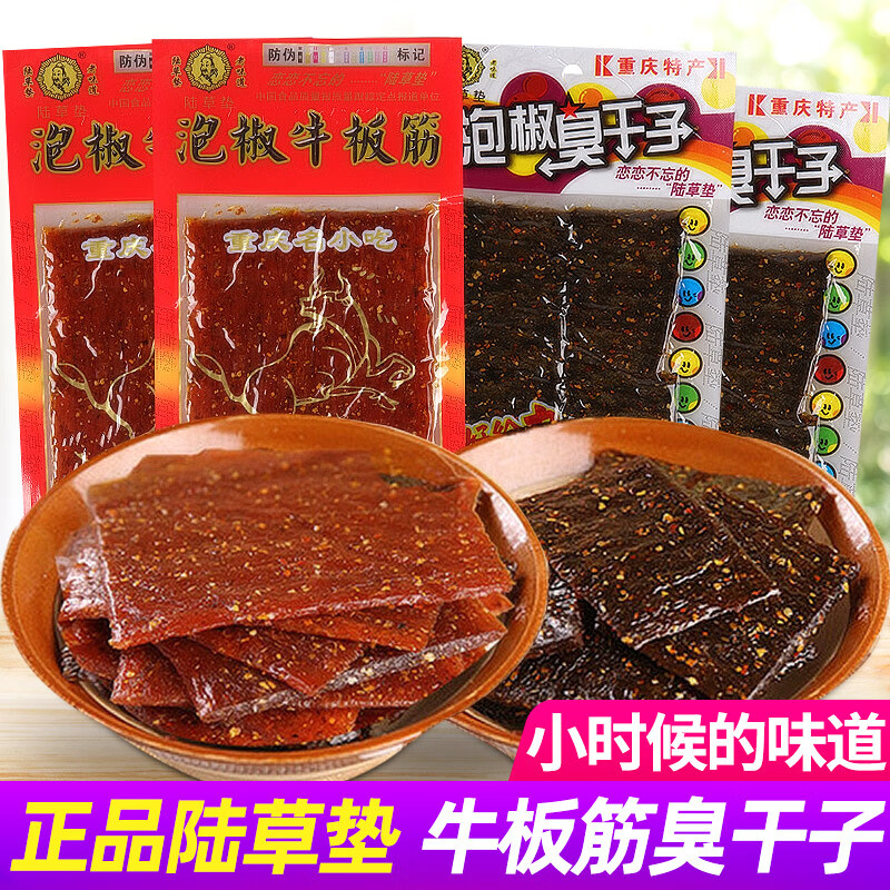 陆草垫泡椒臭干子牛板筋麻辣儿时重庆四川辣条小零食 泡椒牛板筋20包