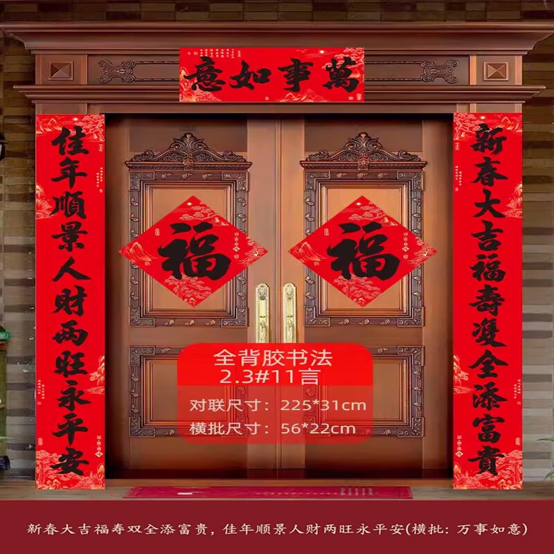 卞伶11字对联黑字书法春联龙年春节年画十一言加长大门贴自带背胶3301