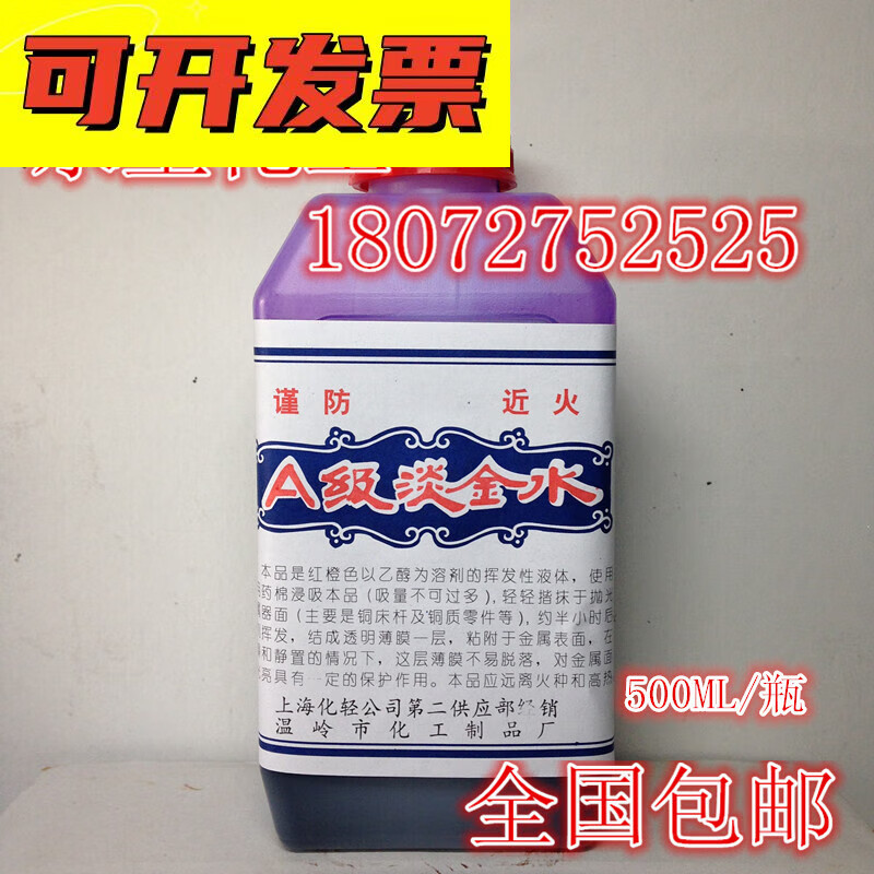 電機(jī)轉(zhuǎn)子防銹護(hù)液金水種淡機(jī)械模具紫色劃線液檢測水 淡金水 紫色450ML
