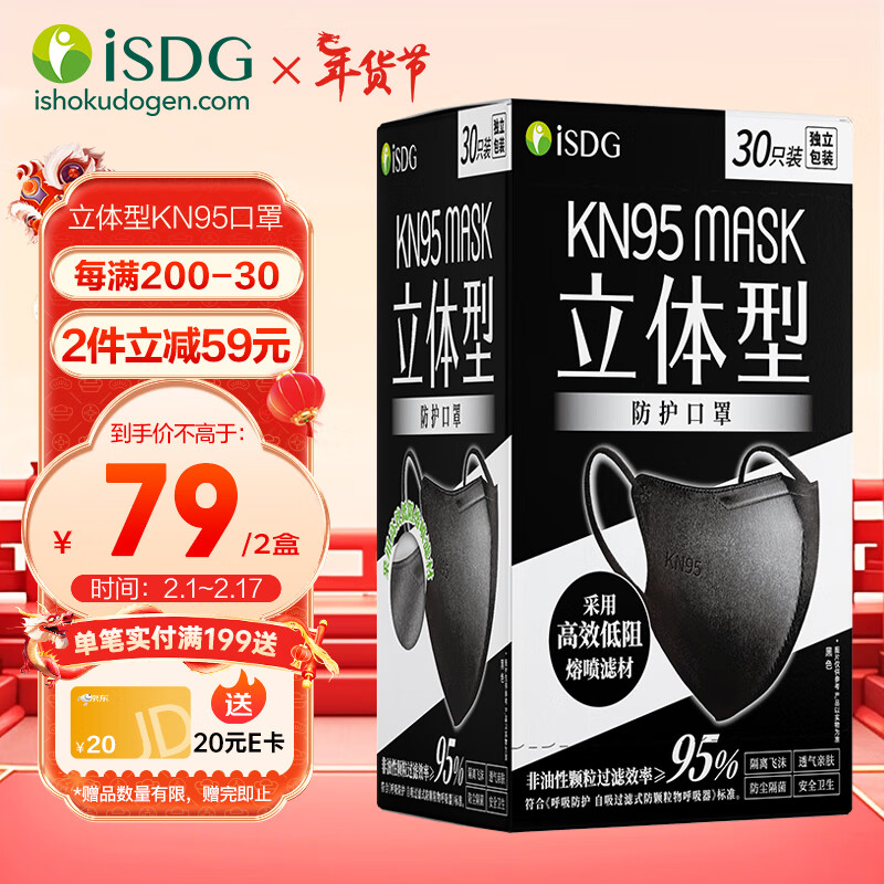 ISDG 日本口罩高颜值冬季保暖口罩独立包装立体型透气一次性防护口罩黑色KN95口罩30枚/盒