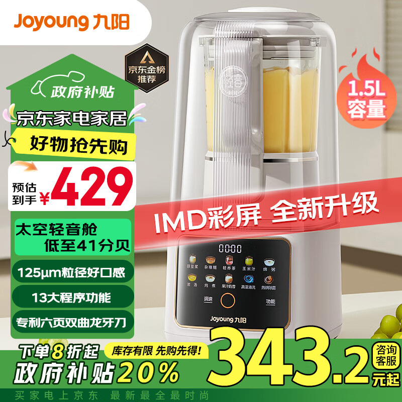 Joyoung 九阳 太空轻音舱41分贝1.5升低音破壁机家用豆浆机 柔音降噪榨汁机料理 L15-P939太空系列