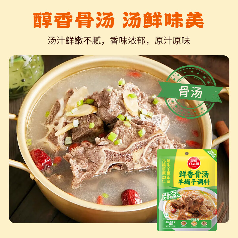 草原红太阳羊蝎子调料炖料包火锅底料麻辣牛羊肉调味料涮炖肉快手菜料理包 180g香辣羊蝎子调味料*3袋