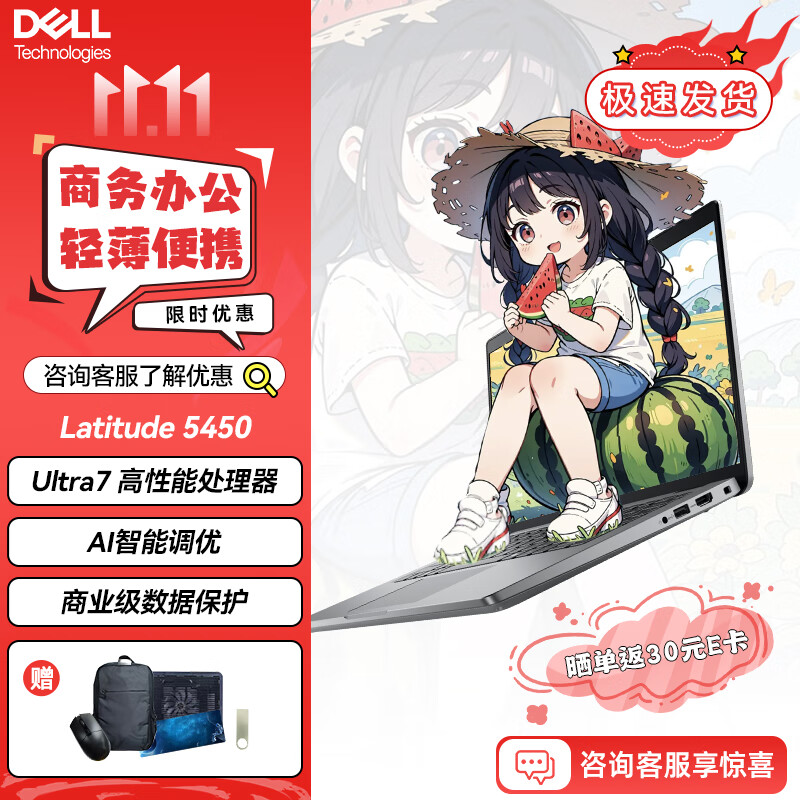 戴尔（DELL）Latitude5450 14英寸AI智能调优高端性能商务办公窄边轻薄笔记本14代酷睿手提电脑 Ultra7 155U 英特尔 集成显卡 三年 8G内存 512G固态 定制