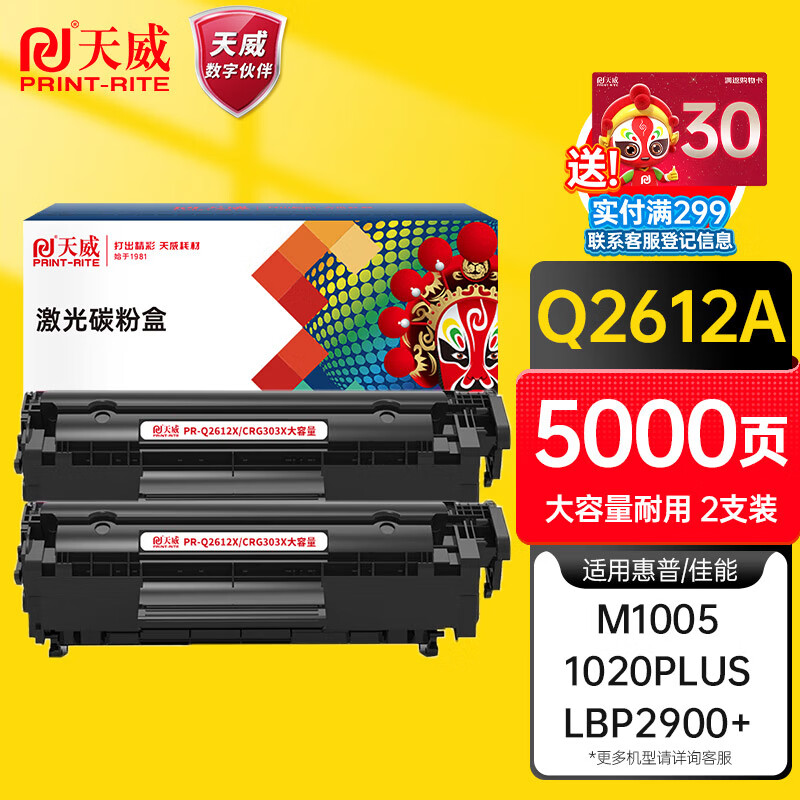 天威 12a硒鼓适用惠普 hp1210硒鼓 q2612a m1005 1020plus 1010 1018 3050 3015 佳能lbp2900打印机墨盒2支装