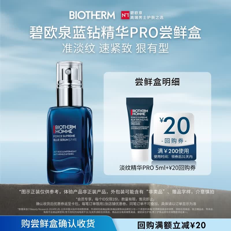 碧欧泉蓝钻淡纹精华PRO5ml