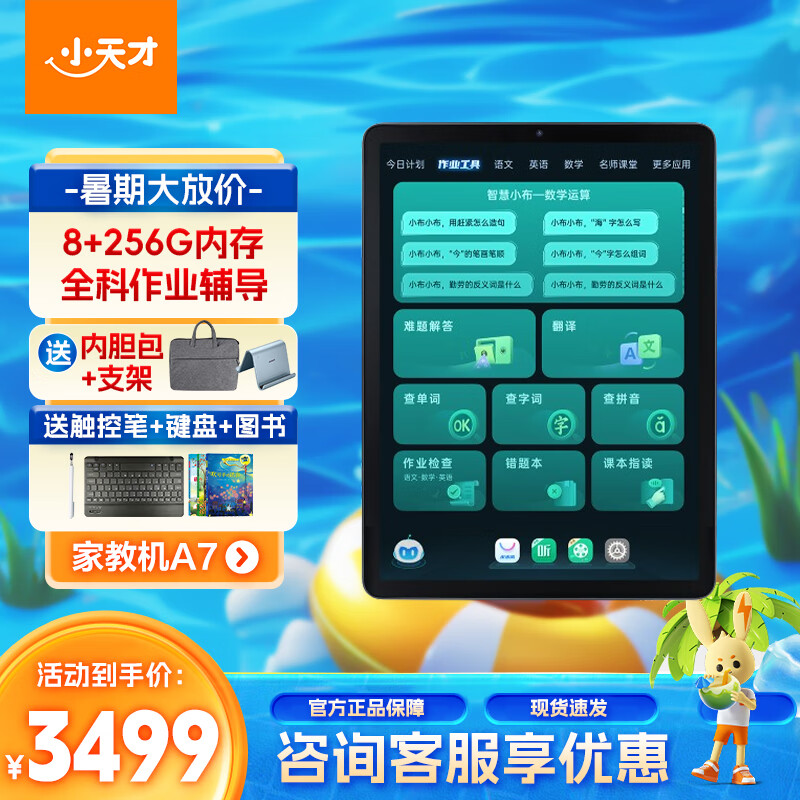 小天才x步步高 学习机a7 8g 256gb 11.