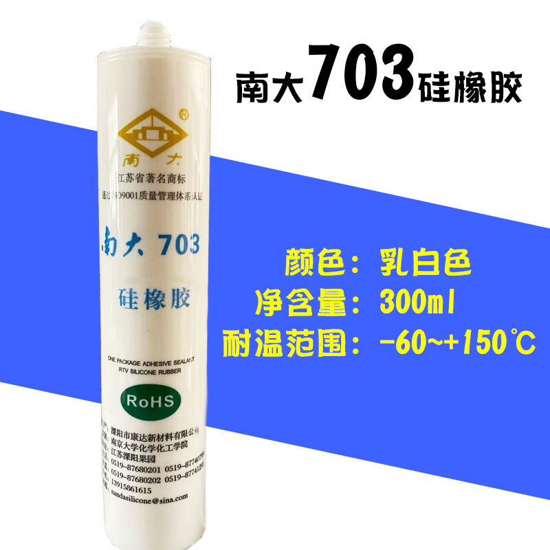南大硅橡胶703/704/705/87硅胶单组室温固化防水绝缘密封胶300ml 703