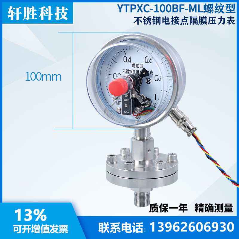 軒勝中科YTPXC-100BF 不銹鋼隔膜電接點(diǎn)壓力表 隔膜式 0.1MPa