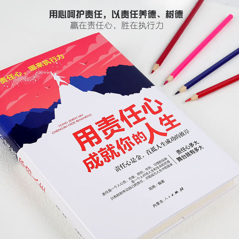 人际关系社交技巧演讲沟通说话艺术的成功励志责任胜于能力经典书籍