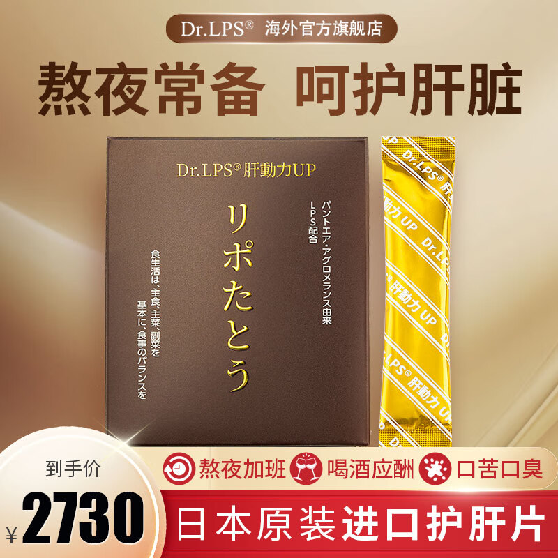 Dr.LPS肝动力UP日本进口护肝片熬夜应酬解酒降转氨酶脂肪肝养肝护肝排毒 1盒基础装【养肝护肝 修复肝损伤】 15条装*1盒