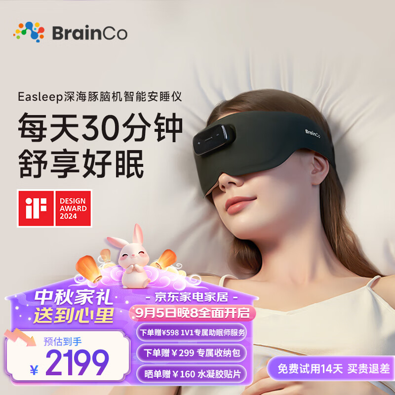 BrainCo强脑科技 Easleep深海豚脑机智能安睡仪 眼罩款睡眠仪 头部按摩仪 健康送爸妈高档礼物 教师节礼物 轻享版-墨绿色 京东折扣/优惠券