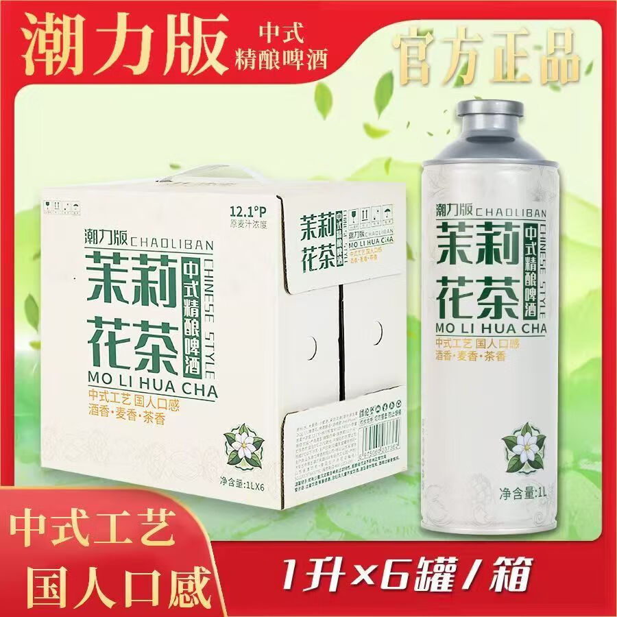 欧伦堡茉莉花茶啤酒【限时优惠】 茉莉花茶啤酒 6L 6罐 整箱装