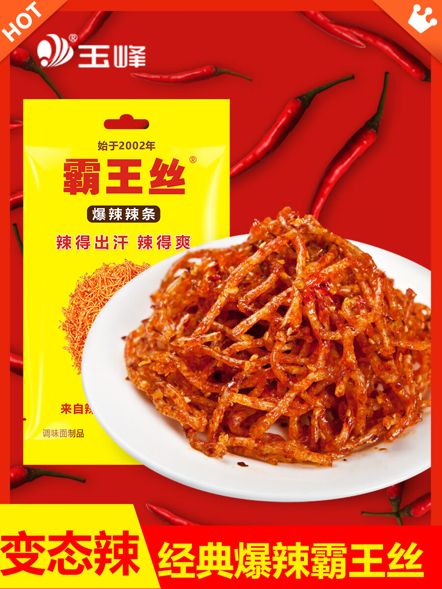玉峰霸王丝辣条儿时怀旧湖南麻辣味小零食小吃休闲食品 爆辣霸王丝20g