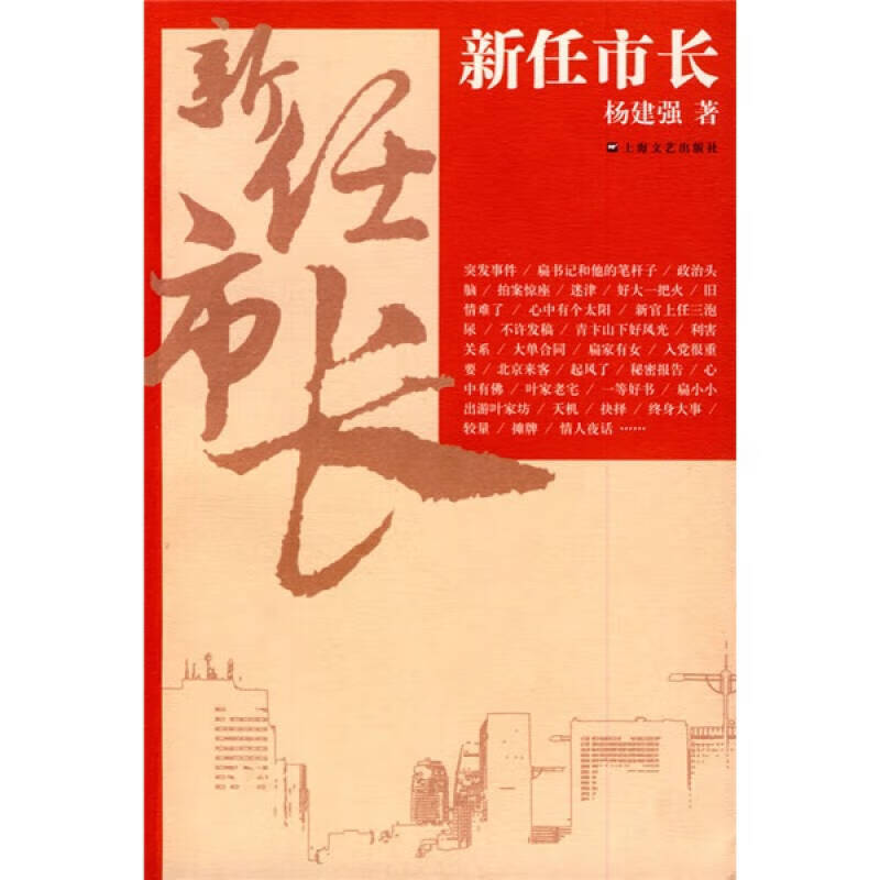 【正版现货】新任市长