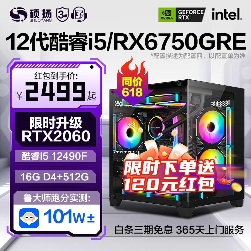 硕扬 十二代酷睿版 组装电脑（黑色、512GB SSD、酷睿i5-12400F、GTX 1660S 8G、16GB）