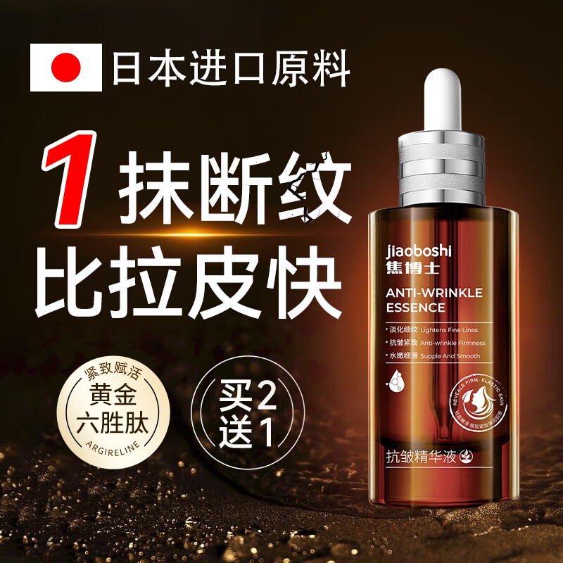 焦博士日本玻尿酸原液抗皱精华液淡化细纹提拉紧致法令纹抬头纹次抛精华