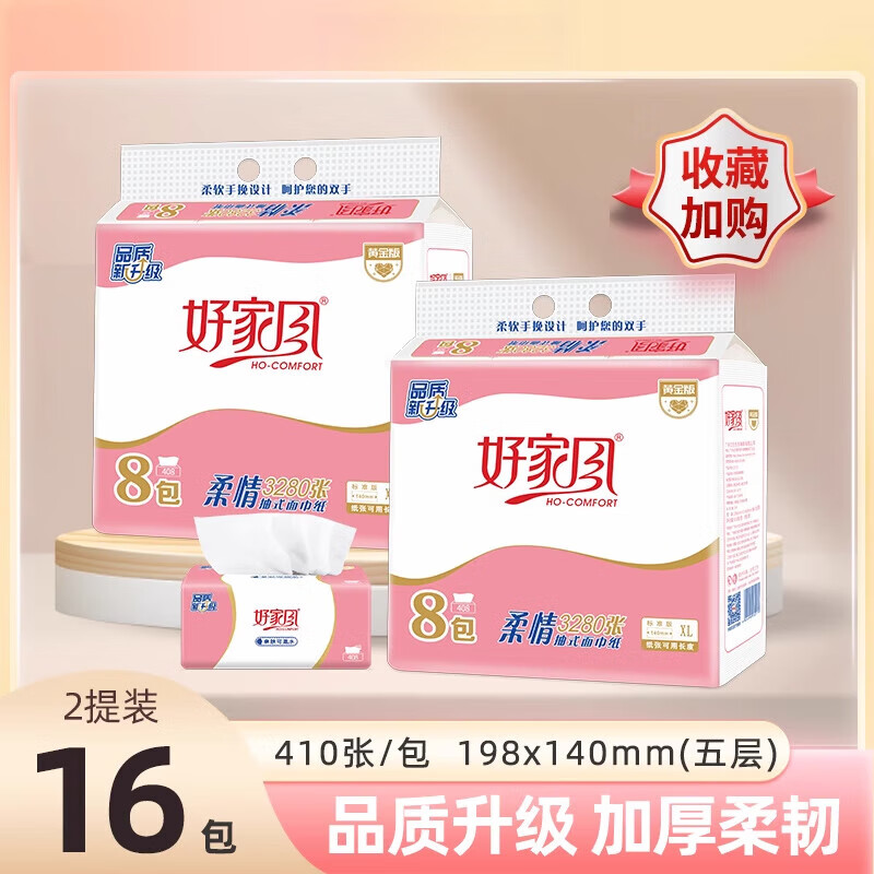 好家风抽纸410张柔情系列2提16包5层加大可湿水纸巾 [XL码]2提=16包
