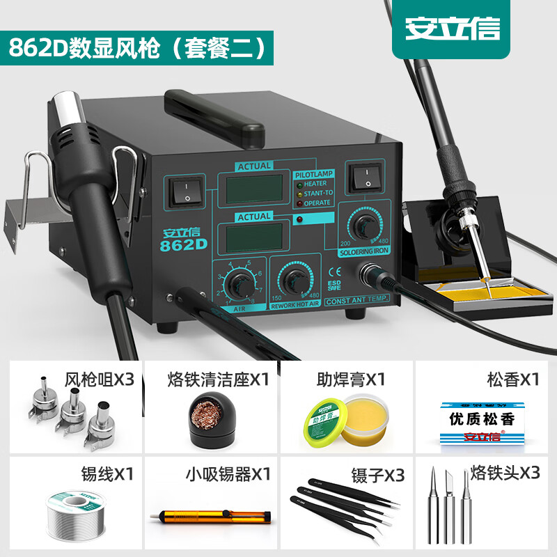 安立信安立信862D雙數(shù)顯熱風(fēng)槍拆焊臺二合一調(diào)溫936電烙鐵焊接工具套裝 862D風(fēng)槍焊臺二合一 （套餐二）