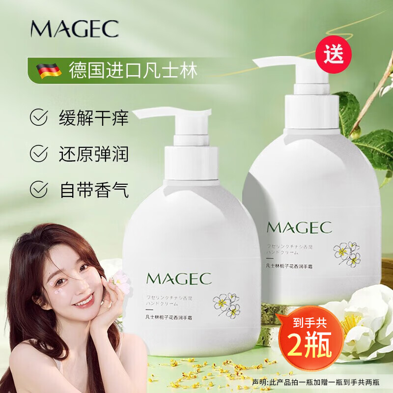 MAGEC栀子花香护手霜冬季男女持久留香滋润保湿补水防干裂润手霜秋冬 栀子花护手霜2瓶装共600ml