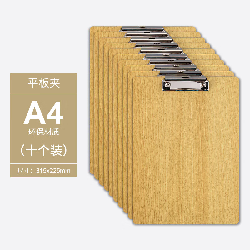 文件夾夾板木板夾寫字板硬板書寫畫畫墊板辦公用品飯店點菜菜單夾文具票據(jù)收納資料文件板夾木質(zhì)夾子 A4平頭夾【10個裝】