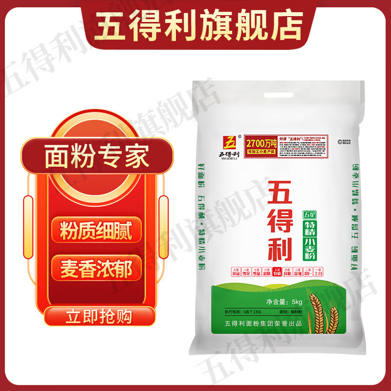 五得利（WUDELI）五得利面粉家庭通用中筋粉包子饅頭拉面餃子 五星特精5kg