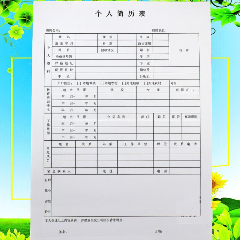 个人简历表通用员工大学生求职入职申请表 个人简历表单联1本