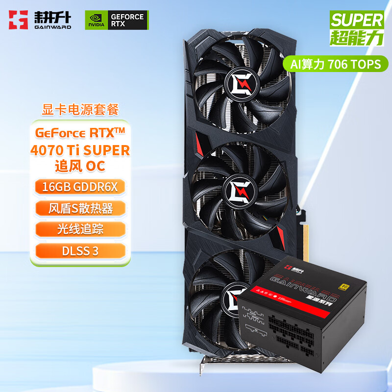 耕升（GAINWARD） GeForce RTX 4070 Ti SUPER 16G/RTX 4070 Ti  DLSS 3 渲染AI绘图台式机电脑游戏显卡 RTX4070TiSUPER追风OC+85