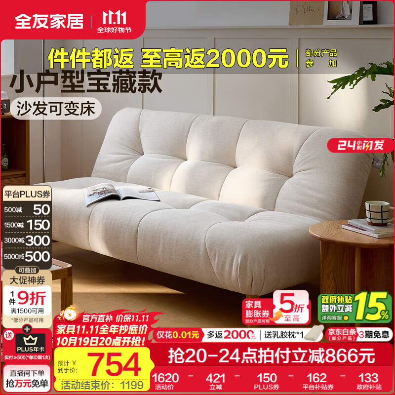 全友家居沙发床客厅2025新款折叠床小沙发小户型家具沙发床一体两用 【京仓闪发】月光白|1.8m沙发床 两种配色+靠背5挡可调+58cm坐深