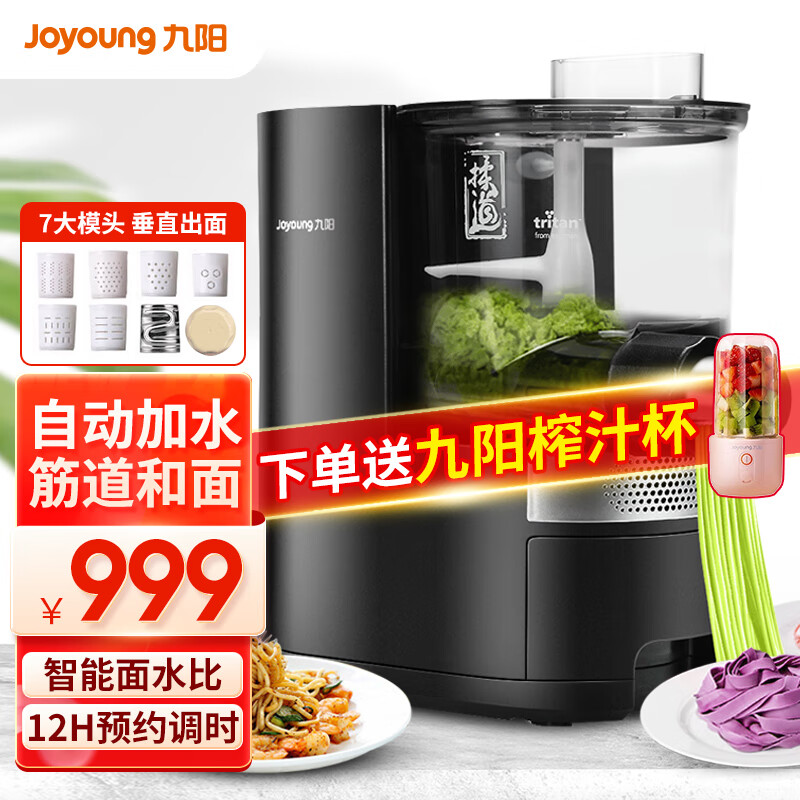 九阳(joyoung)面条机全自动智能加水  家用多模头和面机  电动揉面