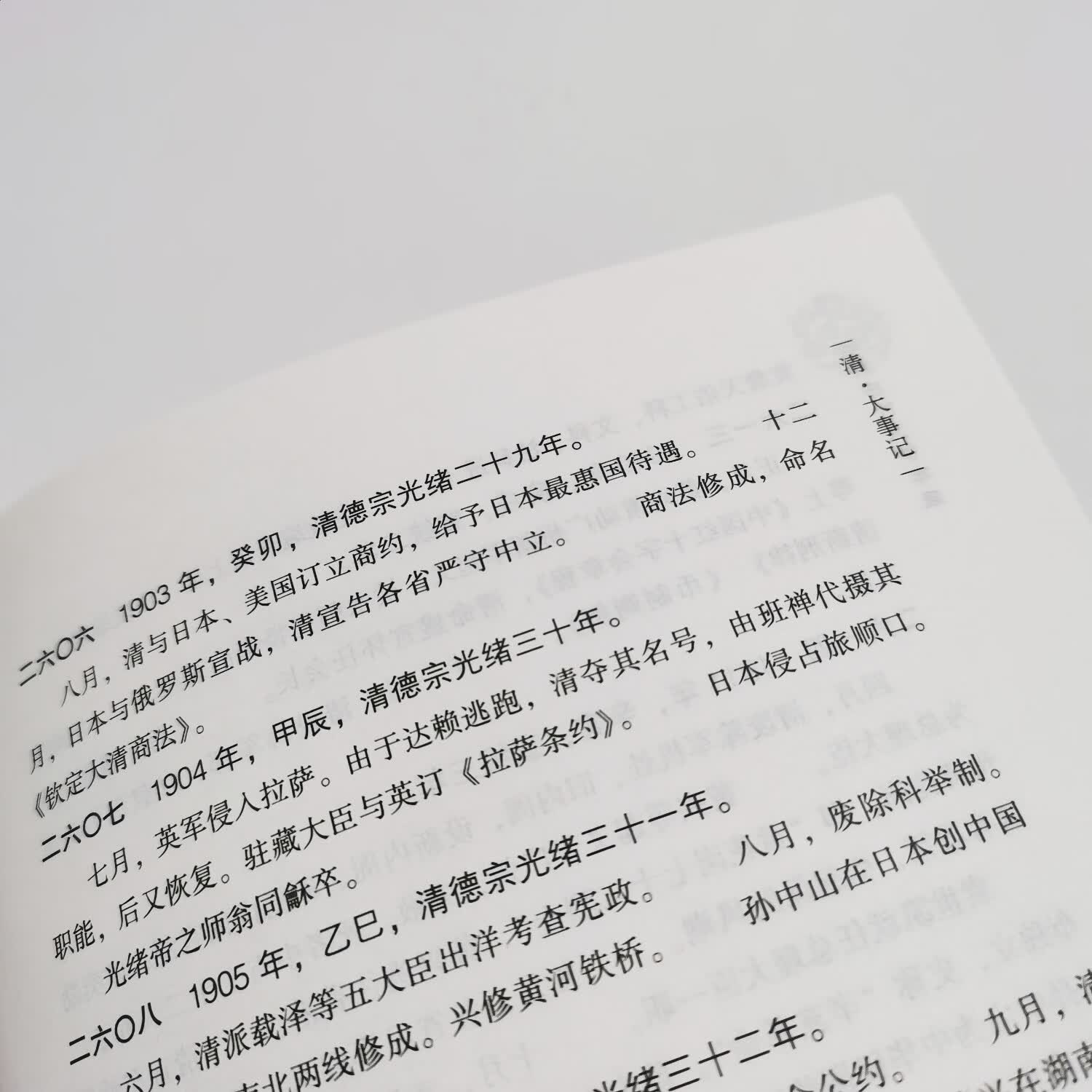 中国历代大事年表 “渠道专享”