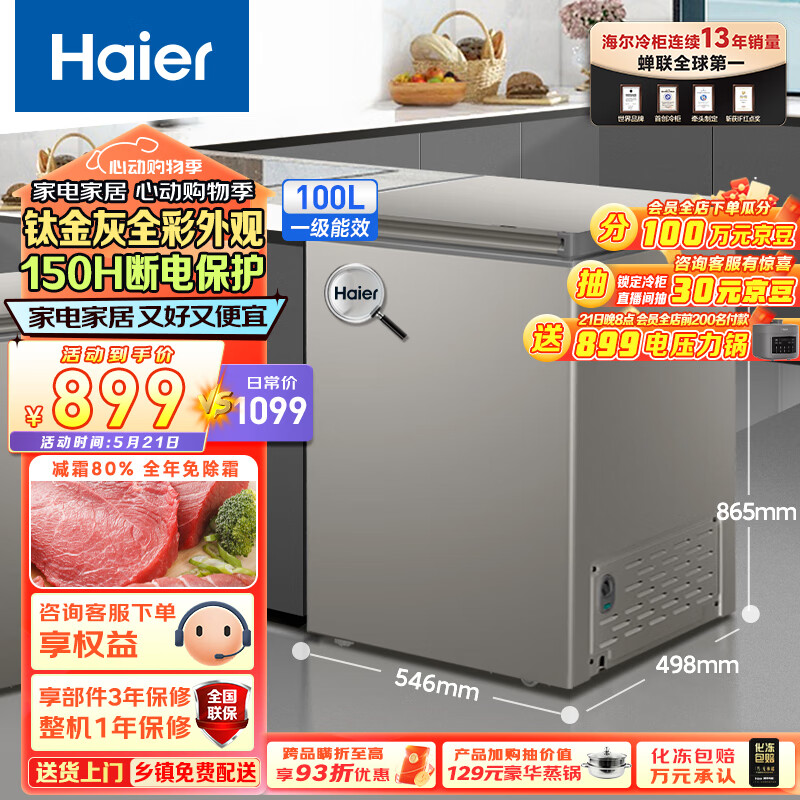 海尔（Haier）100升低霜家用商用冷藏柜冷冻柜小冰柜小型冷柜小冰箱海尔冰柜BC/BD-100GHCD以旧换新