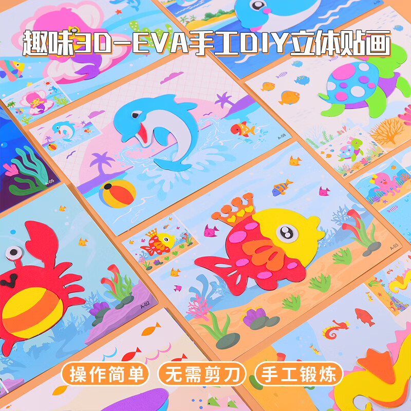 拼图玩具幼儿园粘贴手工diy材料包不重复女孩生日礼物 海底世界10张