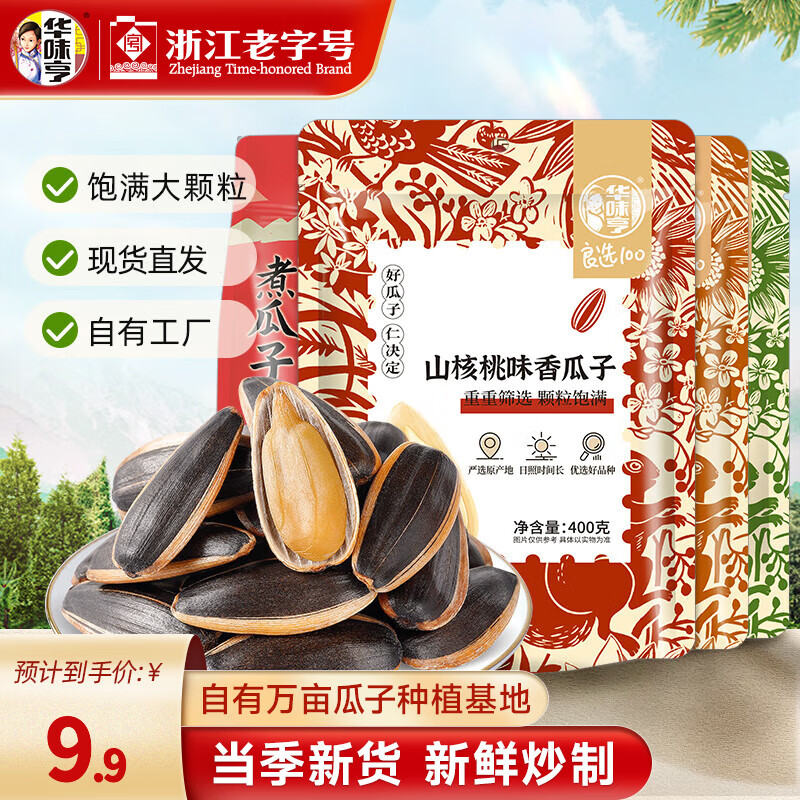 华味亨 420g多口味香瓜子 袋装瓜子新货葵花籽年货大颗粒炒货A 420g五香味瓜子