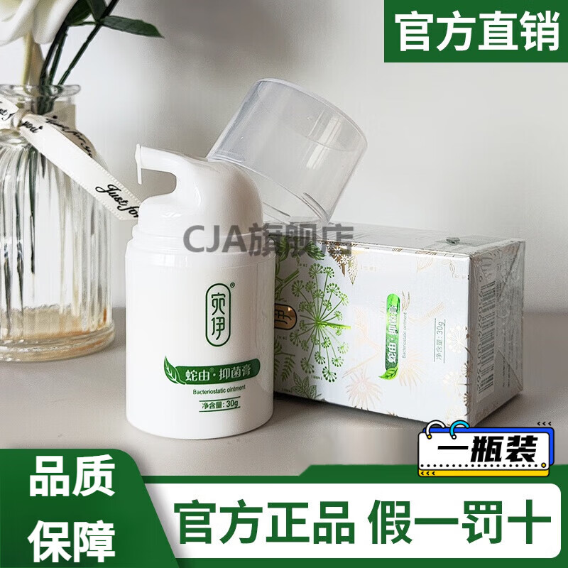 宛伊一蛇油膏官方草本蛇由膏蚊虫叮咬止痒微商同款 1瓶 30g