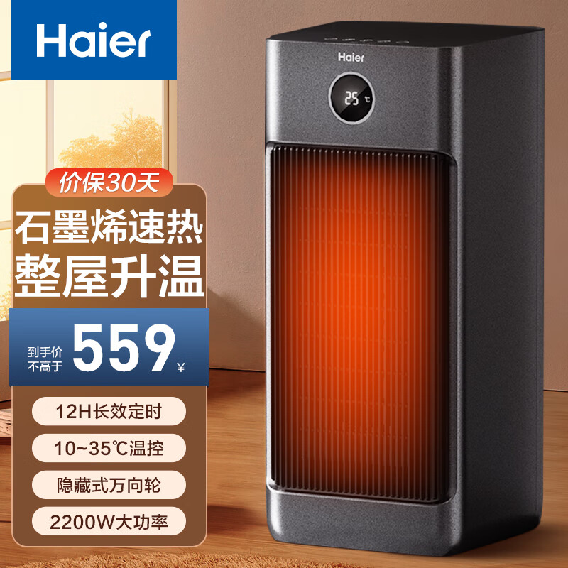 海尔（Haier）家用取暖器石墨烯速热暖风机卧室热风机遥控电暖器浴室小太阳节能省电暖气烤火炉 HNF-S3051A