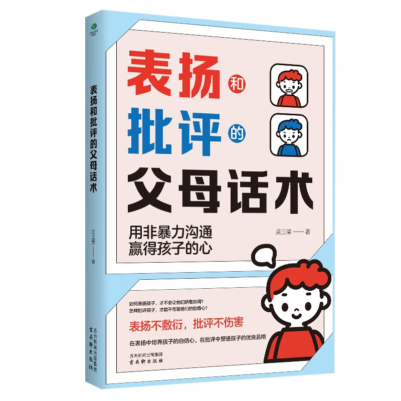 表扬和批评的父母话术  表扬孩子书籍详情图