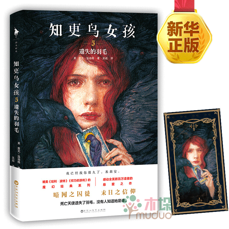 知更鸟女孩(5遗失的羽毛) 失的羽毛)