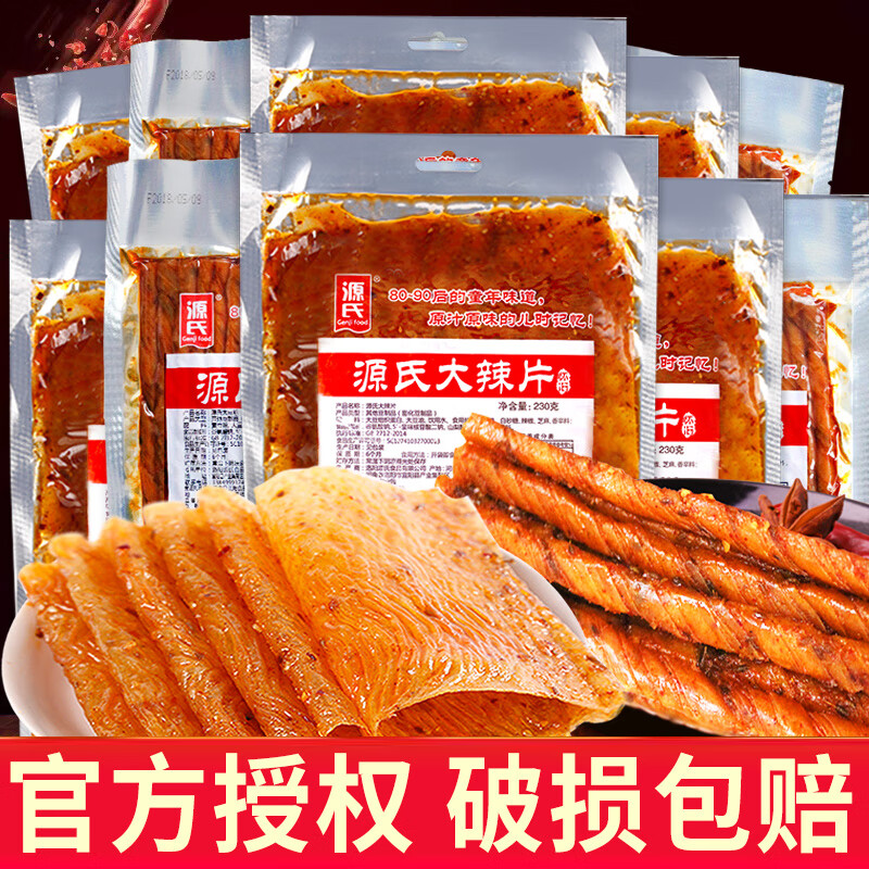 源氏（Genji food） 老式大辣片辣条小零食小吃休闲食品香麻辣豆皮儿时怀旧大礼包 大辣片230g*2包+大豆筋200g*2包