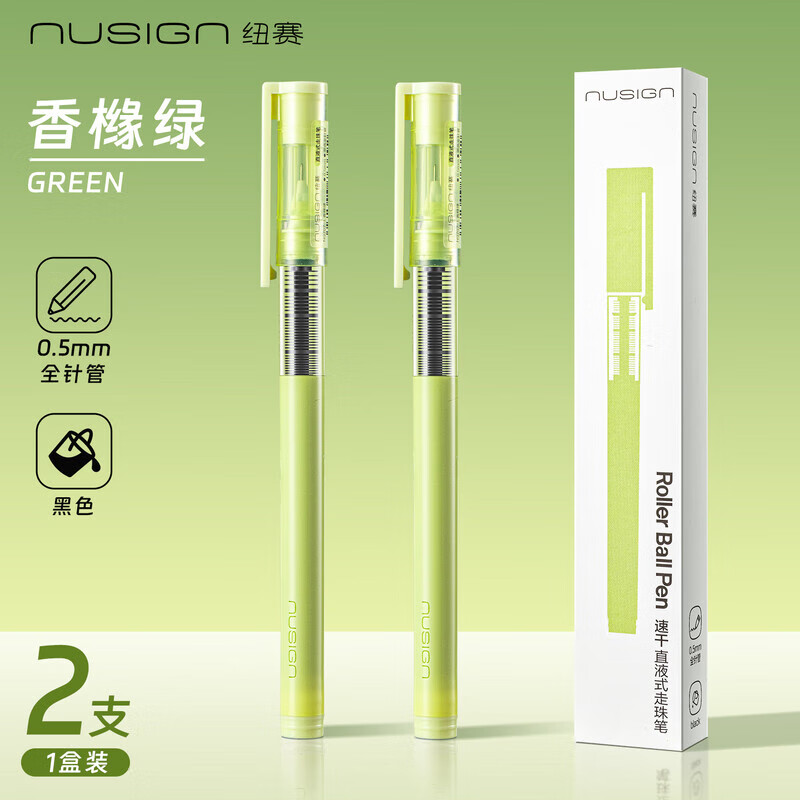 得力（deli）纽赛直液笔黑色中性笔速干0.5mm学生刷题笔考研考试巨能写1100米高颜值黑笔时尚签字笔水笔拔帽笔 【香橼绿】2支 1盒装 速干直液 全针管