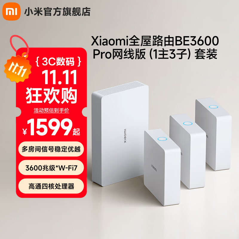 小米全屋路由 BE3600 Pro 网线版 疾速Wi-Fi7 中枢网关 便捷安装 ACAP面板 小米全屋路由BE3600Pro网线版 1主3子套装