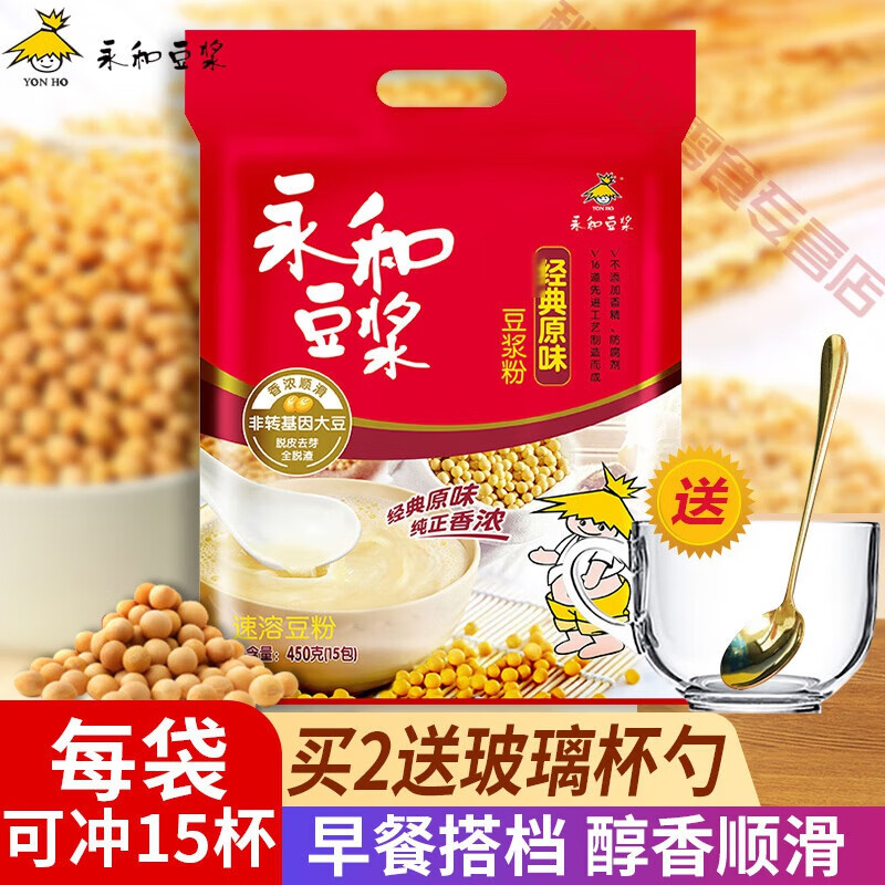 永和豆?jié){袋裝豆粉沖泡速溶即食方便營養(yǎng)早餐沖飲谷物獨(dú)立小包裝 經(jīng)典原味豆?jié){450g(內(nèi)含15小包)