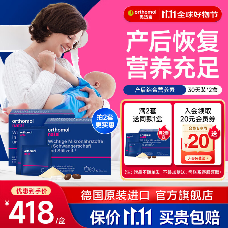 奥适宝（ORTHOMOL）德国原装进口 孕妇专用营养品综合维生素 孕期叶酸哺乳期营养补充 产后*2盒装【60天】