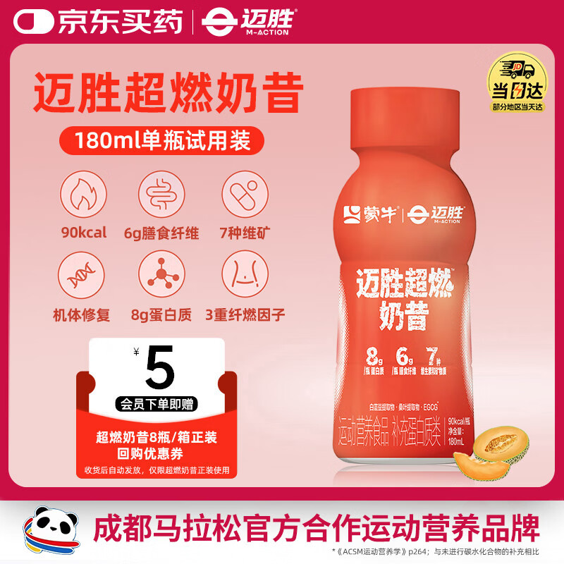 迈胜蒙牛超燃代餐奶昔健身党即饮控卡白芸豆 蜜瓜风味180ml*1瓶