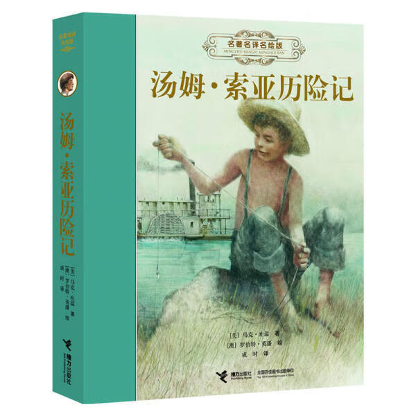 名著名译名绘全14册套装 大礼盒装 世界儿童文学作品集冒险故事小说中小学生课外阅读彼得潘胡桃夹子绿野仙踪书籍 接力出版社 名著名译名绘版 汤姆·索亚历险记