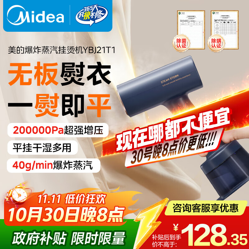 美的（Midea）【大功率蒸汽榜TOP1】手持挂烫机/家用熨烫机/爆炸蒸汽电熨斗/小型便携蒸汽机/政府补贴YBJ21T1