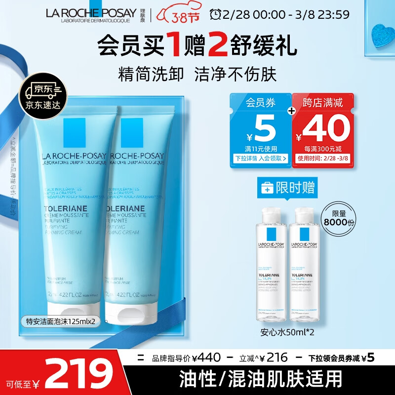 理肤泉特安敏感肌洗面奶125ml*2支装洁面泡沫温和补水保湿清洁护肤品
